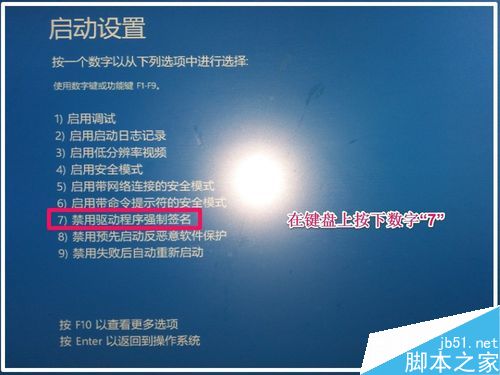 Windows10系統禁用驅動程序強制簽名的方法