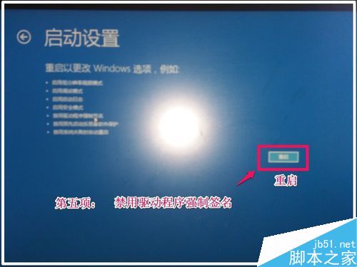 Windows10系統禁用驅動程序強制簽名的方法