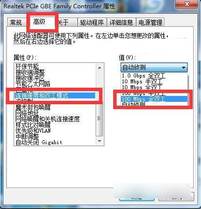 簡單一招提高網絡速度 Win7網絡雙工模式設置教程