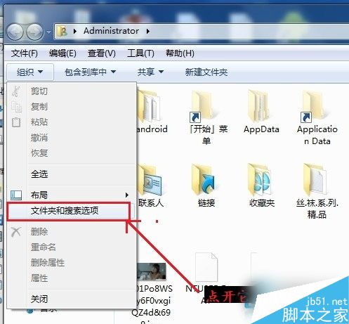 Win7如何更改文件類型？