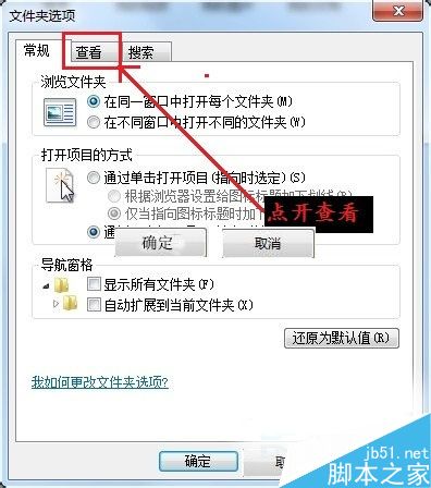 Win7如何更改文件類型？