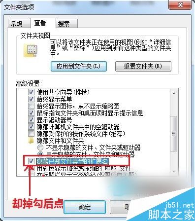 Win7如何更改文件類型？