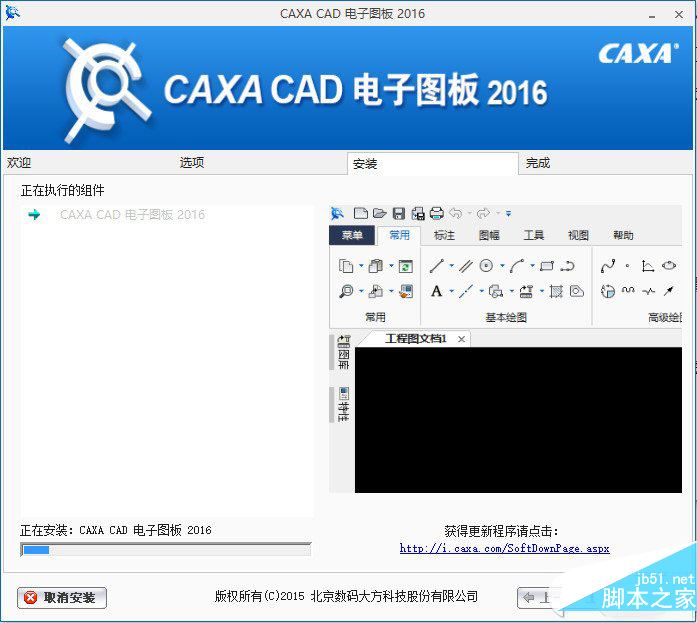 caxa2016電子圖板win10系統下詳細圖文安裝教程