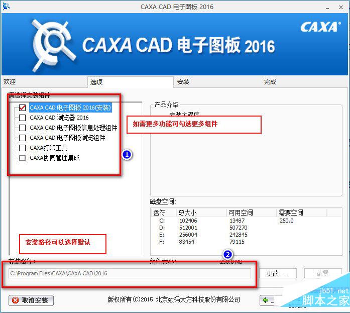 caxa2016電子圖板win10系統下詳細圖文安裝教程