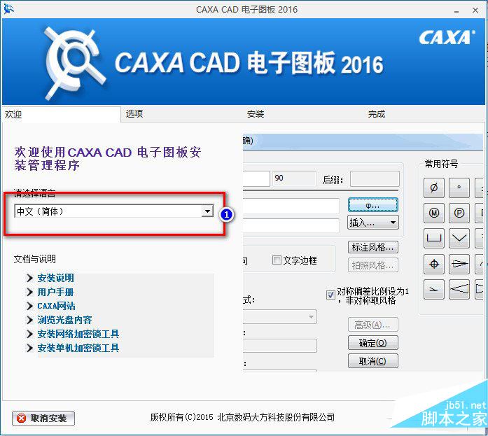 caxa2016電子圖板win10系統下詳細圖文安裝教程