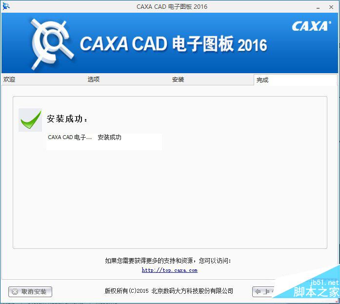 caxa2016電子圖板win10系統下詳細圖文安裝教程