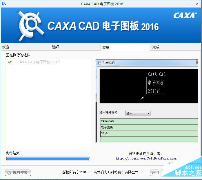 caxa2016電子圖板win10系統下詳細圖文安裝教程