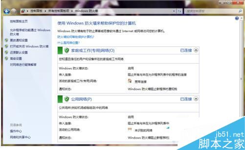 Win7防火牆打不開的解決方法