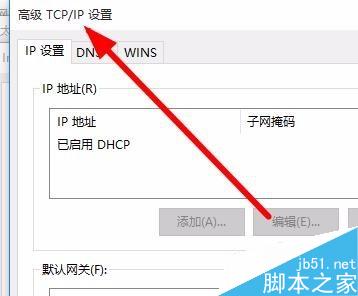 win10怎麼進入tcp/ip高級設置