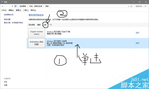 win10默認語言設置