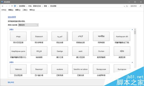 win10默認語言設置