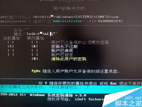 windows7忘記開機密碼