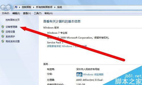 win7如何卸載電腦上的驅動