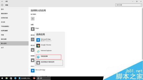 Win10如何更改默認應用？