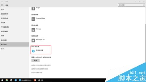 Win10如何更改默認應用？