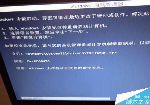 Win7系統開機提示Tsfltmgr.sys錯誤怎麼解決？