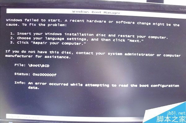Win7系統啟動失敗出現錯誤提示0XC000000F怎麼解決？