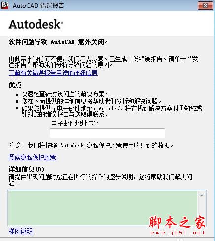 windows10下autocad出現致命錯誤導致閃退的解決步驟2