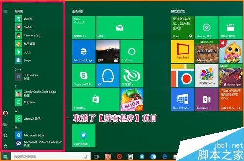 Win10系統附件和任務欄開始菜單屬性去了哪裡？