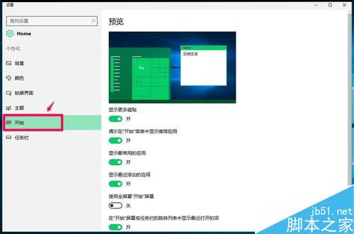 Win10系統附件和任務欄開始菜單屬性去了哪裡？