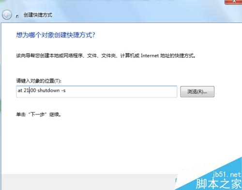 win7電腦怎麼設置定時自動關機