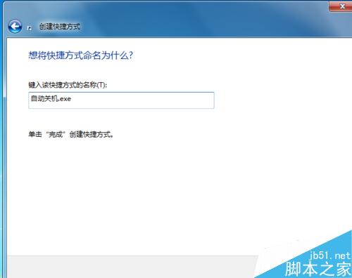 win7電腦怎麼設置定時自動關機