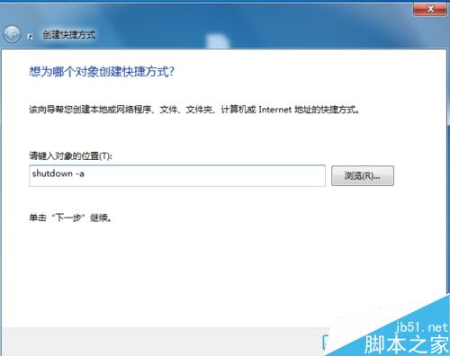 win7電腦怎麼設置定時自動關機