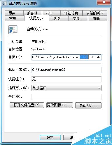 win7電腦怎麼設置定時自動關機