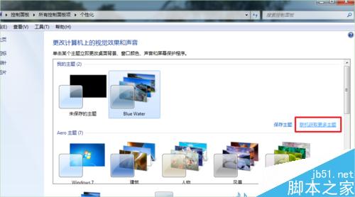 如何讓windows7自動更換漂亮的桌面背景