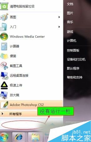 Win7開始菜單沒有運行欄如何恢復？