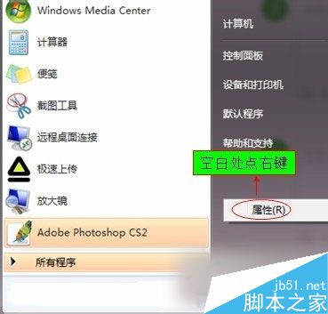 Win7開始菜單沒有運行欄如何恢復？