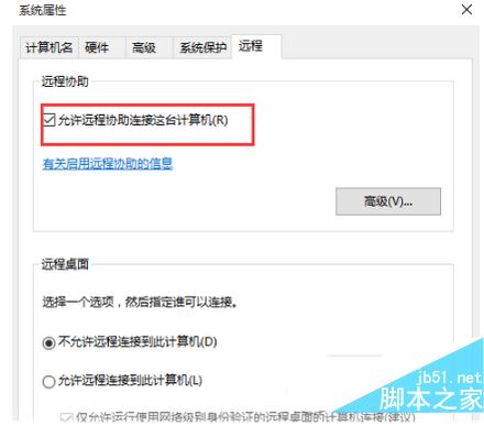 win10如何打開遠程桌面連接 win10打開遠程桌面連接教程5