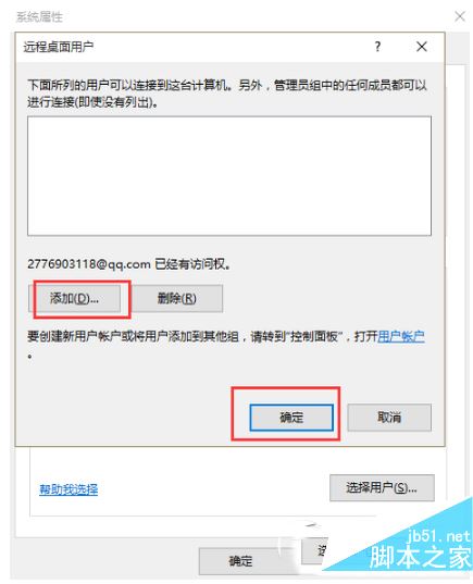 win10如何打開遠程桌面連接 win10打開遠程桌面連接教程6