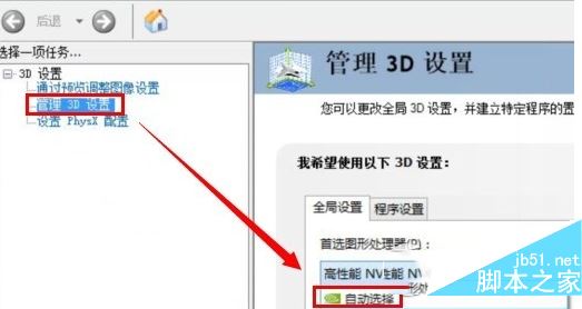 win10雙顯卡如何切換 win10雙顯卡切換方式2