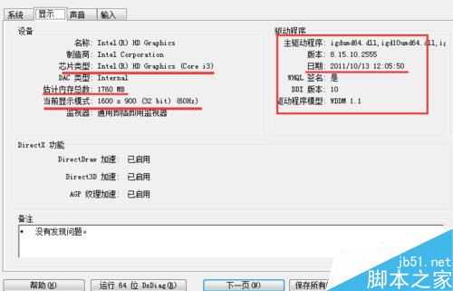 如何快速查看電腦詳細配置和基本參數