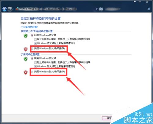 W7系統怎麼關閉防火牆設置