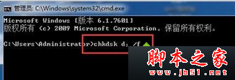 輸入“chkdsk d：/f”(d:表示磁盤盤符)