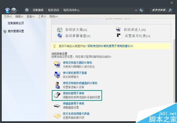 Win7系統怎麼關閉AeroSnap功能？窗口貼邊最大化的解決方案