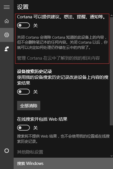 教你一招：如何徹底關閉Windows 10小娜助手！