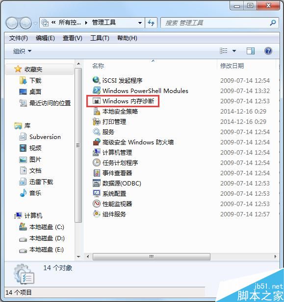 Win7內存測試工具怎麼打開？