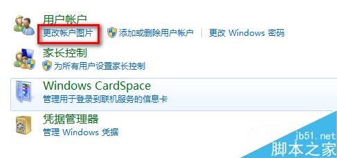 win7更改用戶賬戶圖片經驗