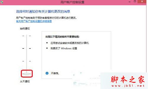 把其中的滑塊移到最下面，“從不通知”，然後確定