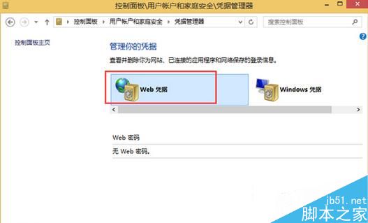 Win8系統怎麼通過Web憑據找回賬戶密碼？