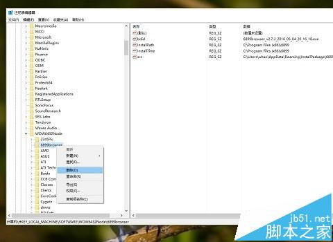 Win7\Win8\Win10系統怎樣徹底的卸載6899浏覽器