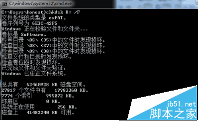 輸入命令代碼1chkdsk H: /F