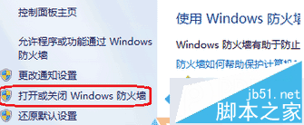 找到“打開或關閉WINDOWS防火牆”選項