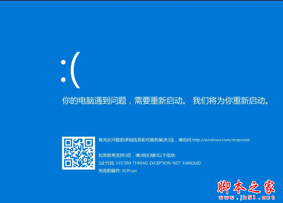 Win10藍屏Acpi.sys如何解決？