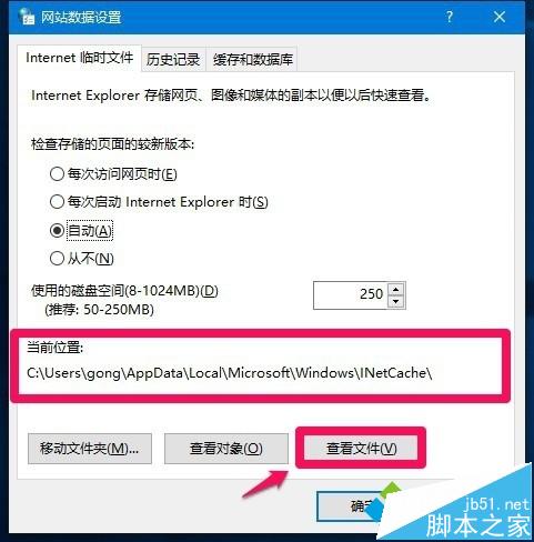 打開Windows10系統IE臨時文件夾的方法一步驟1