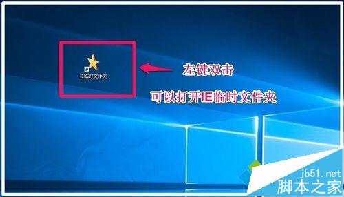 打開Windows10系統IE臨時文件夾的方法二步驟2