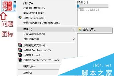 Windows10磁盤上多出兩個小人圖標的解決步驟1